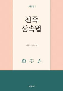 친족 상속법