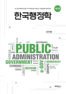 개정판｜한국행정학