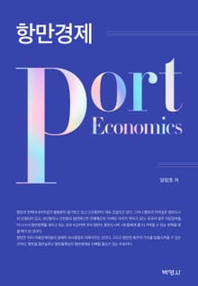 항만경제