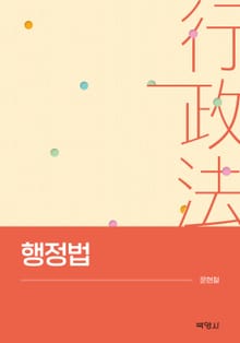 행정법