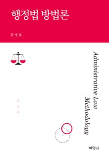 행정법 방법론