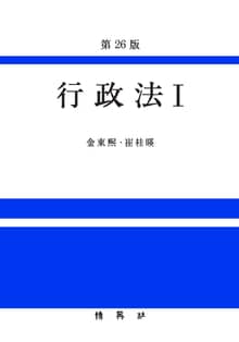 개정판｜행정법. 1