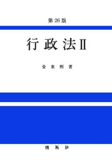 개정판｜행정법. 2
