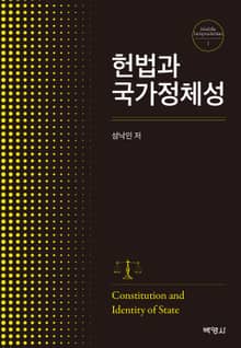 헌법과 국가정체성