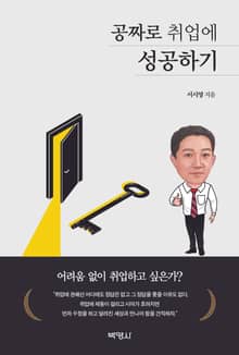 공짜로 취업에 성공하기