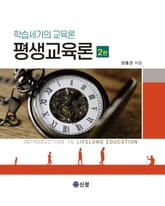 개정판｜평생교육론 표지 이미지