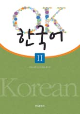 OK 한국어 2 표지 이미지