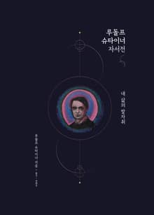 내 삶의 발자취