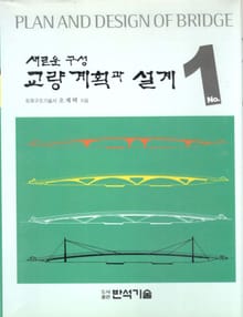 새로운 구성 교량 계획과 설계 1