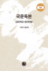 국문독본(공민학교 성인반용) 표지 이미지
