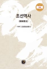 조선역사 1947 표지 이미지