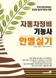 자동차 정비기능사 안별 실기