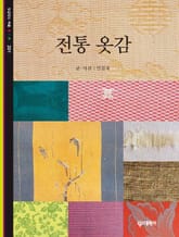 전통옷감 표지 이미지