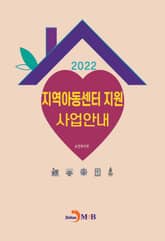 2022 지역아동센터 지원 사업안내 표지 이미지