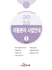 2022 아동분야 사업안내 1