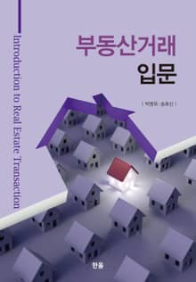 부동산거래입문