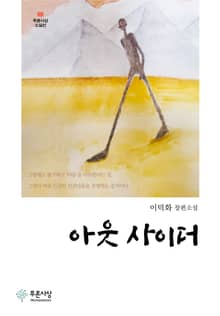 아웃 사이더