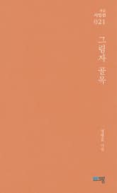 그림자 골목 표지 이미지