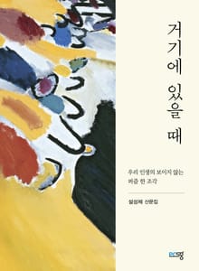 거기에 있을 때