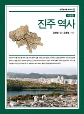 개정판｜진주 역사 표지 이미지