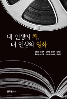 내 인생의 책, 내 인생의 영화