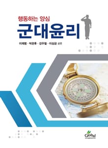 행동하는양심 군대윤리