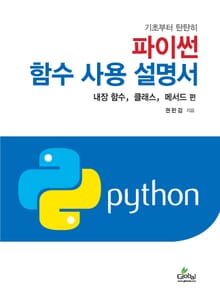 파이썬 함수 사용 설명서