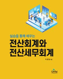 전산회계와 전산세무회계