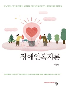 장애인복지론