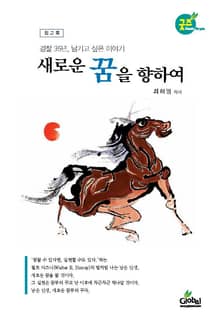 경찰 35년, 남기고 싶은 이야기 새로운 꿈을 향하여