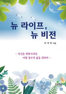 뉴라이프뉴비전