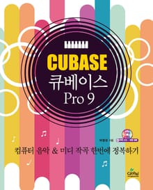큐베이스Pro9