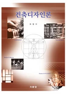 건축디자인론