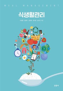 개정판｜식생활관리