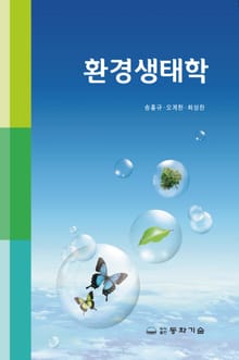 환경생태학