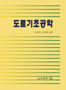 도료기초공학