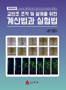 교반조 조작 및 설계를 위한 계산법과 실험법