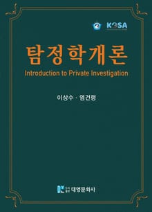 탐정학개론