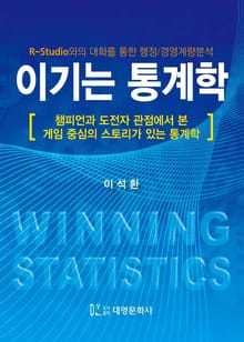이기는 통계학