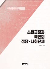 소련군정과 북한의 정당ㆍ사회단체 표지 이미지