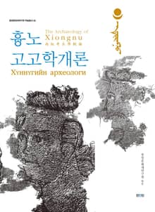 흉노고고학개론