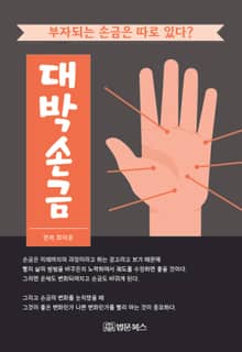 대박손금