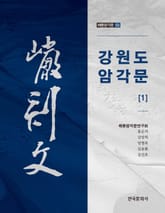 강원도 암각문 1 표지 이미지