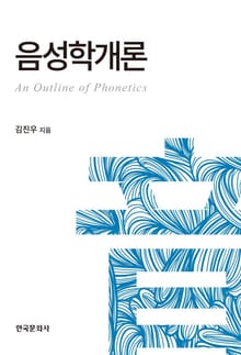 음성학개론
