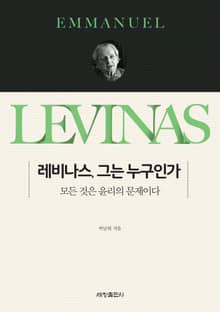 레비나스, 그는 누구인가