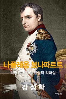 나폴레옹 보나파르트