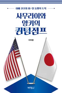 사무라이와 양키의 퀀텀점프