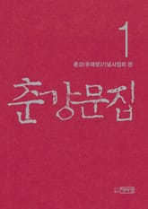 춘강문집 1권 표지 이미지