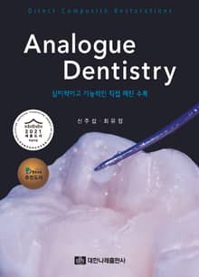 Analogue Dentistry: 심미적이고 기능적인 직접 레진 수복