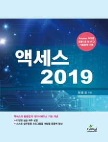 액세스2019